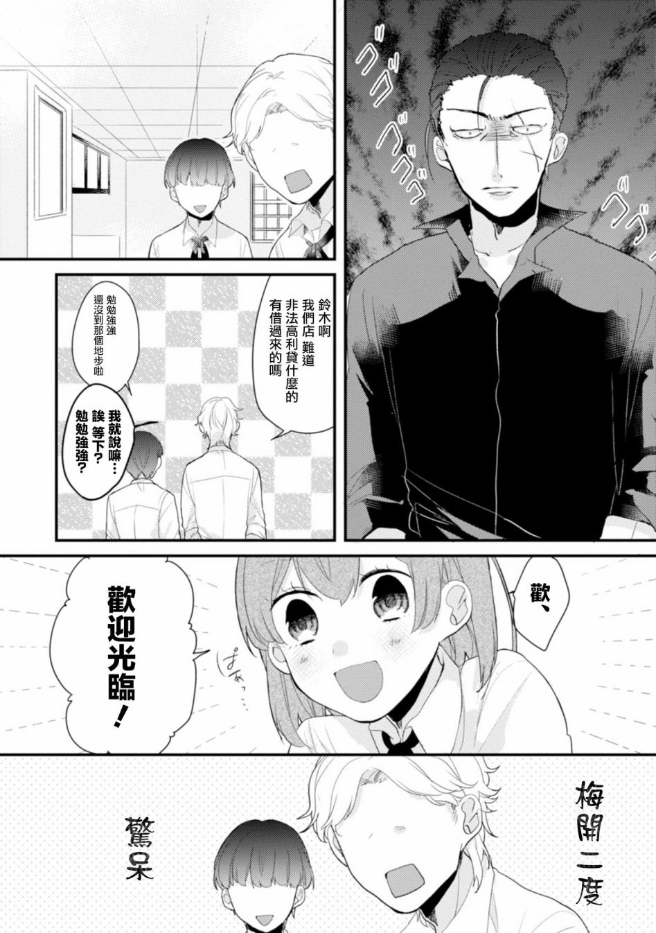 难以缩短的距离漫画,第5话4图