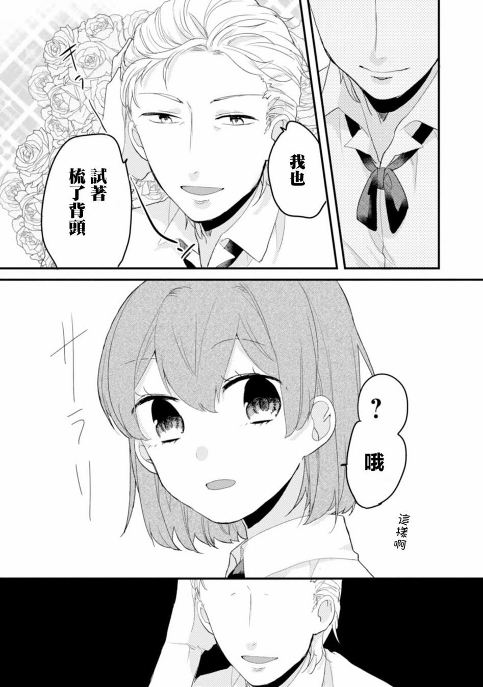 难以缩短的距离漫画,第5话2图