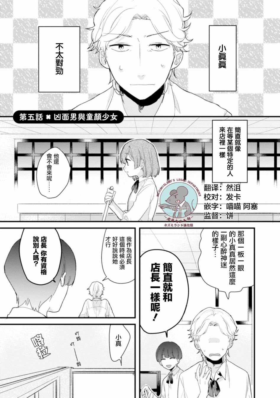 难以缩短的距离漫画,第5话1图