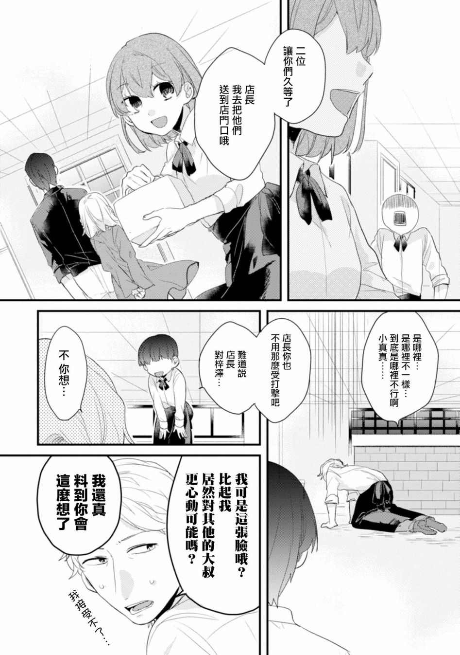 难以缩短的距离漫画,第5话3图