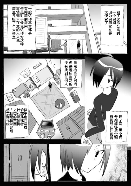 奇异太郎君的灵异日常漫画,第1话2图