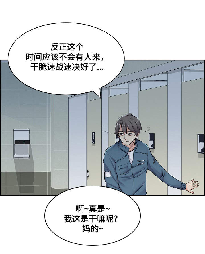 理想舍友漫画,第10章：叫住1图