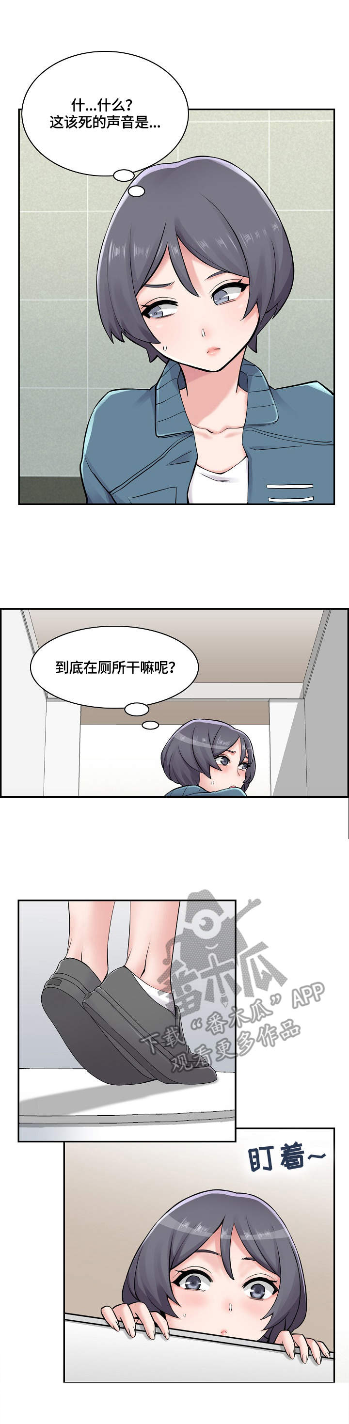 理想舍友漫画,第10章：叫住2图