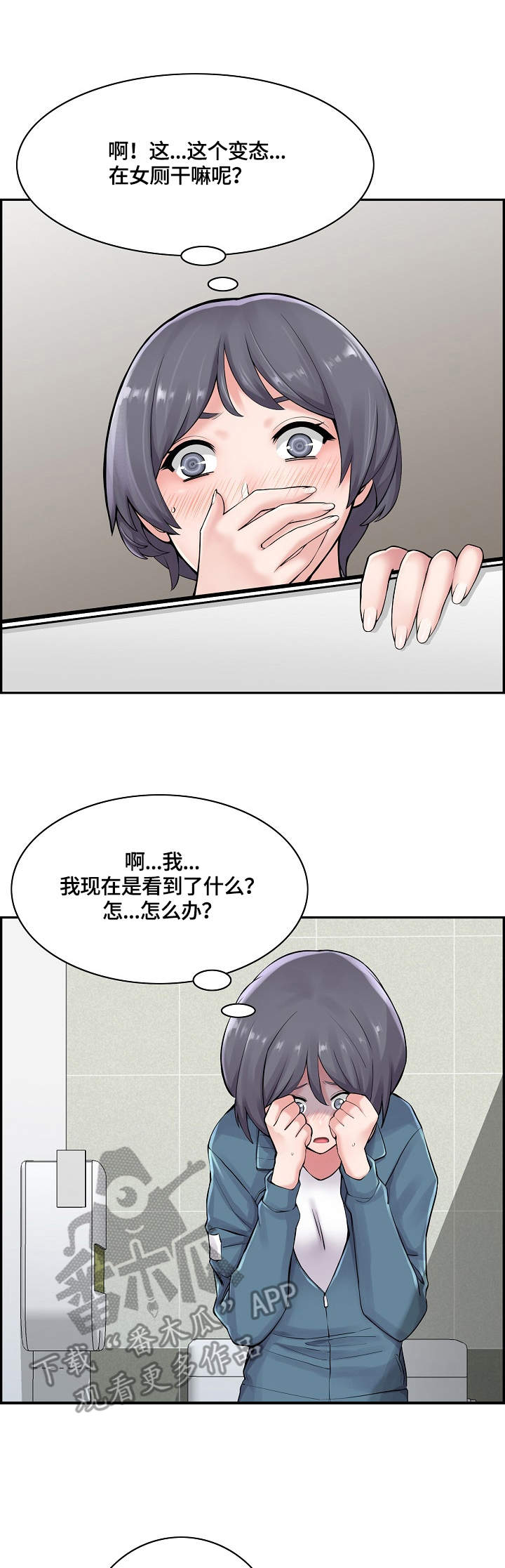 理想舍友漫画,第10章：叫住3图