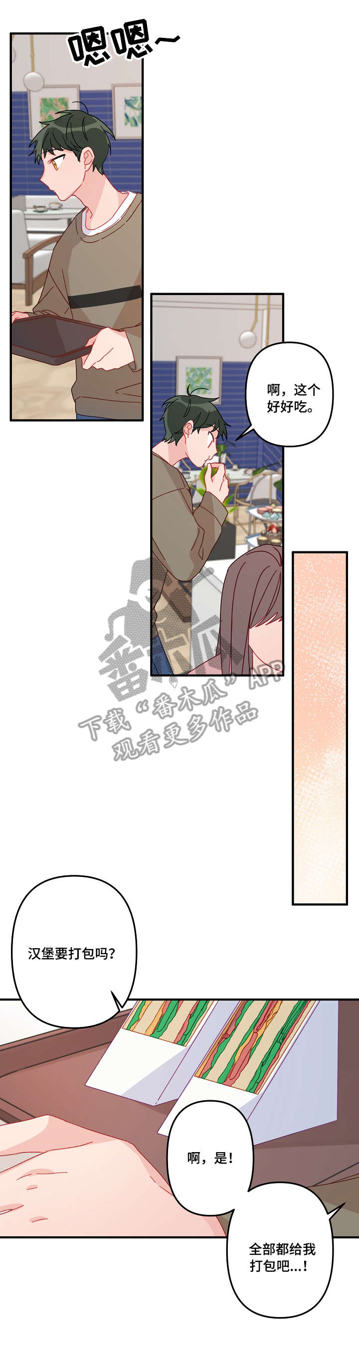 主刀医生是前女友漫画,第10章：早餐3图