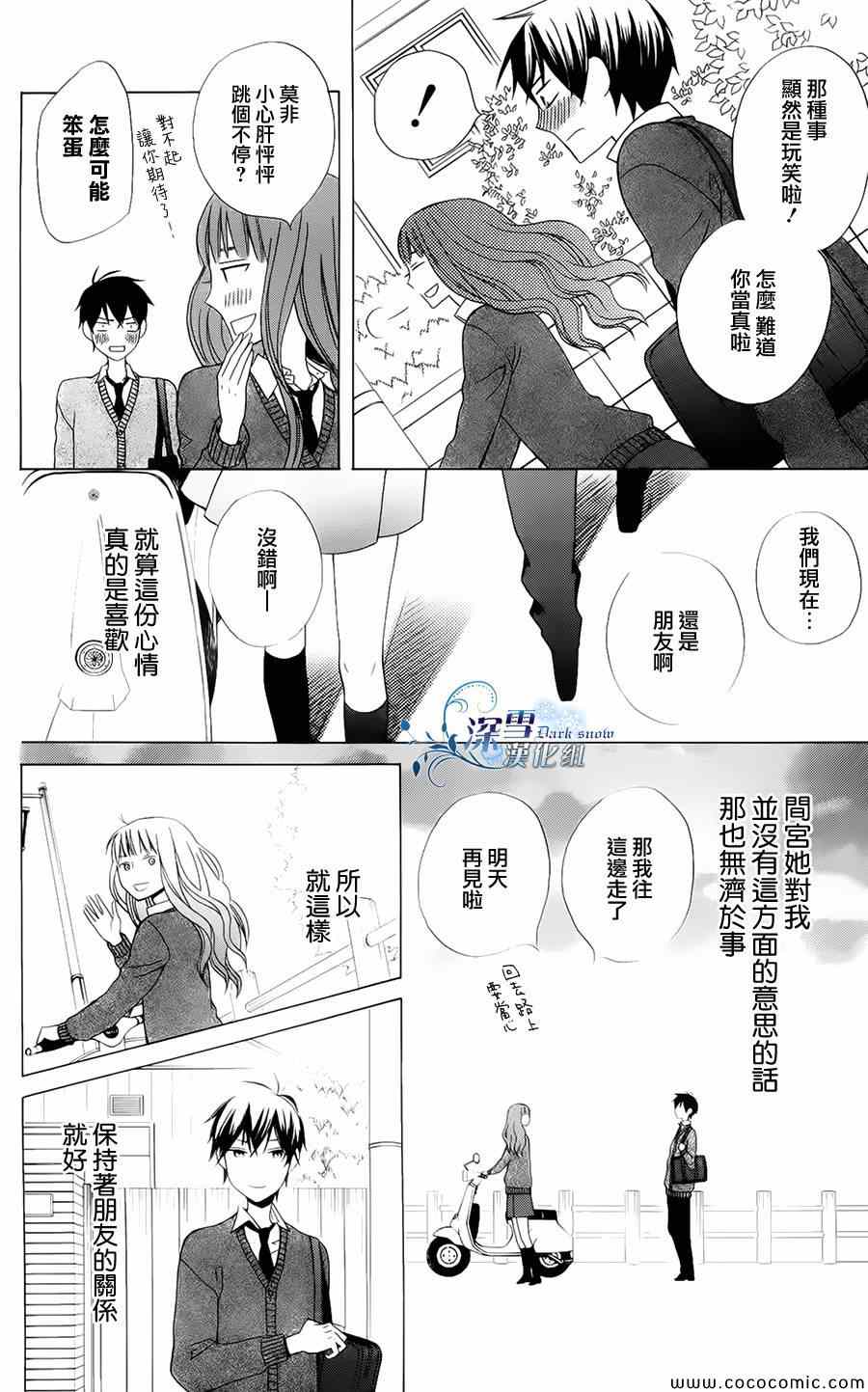 变成那个她漫画,第4话4图