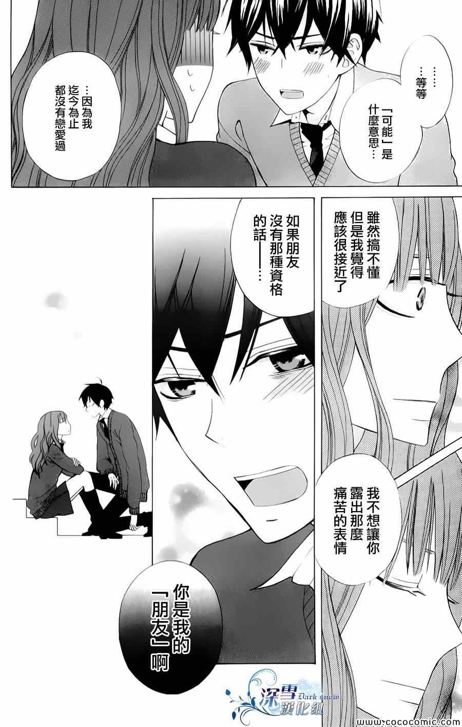 变成那个她漫画,第4话1图