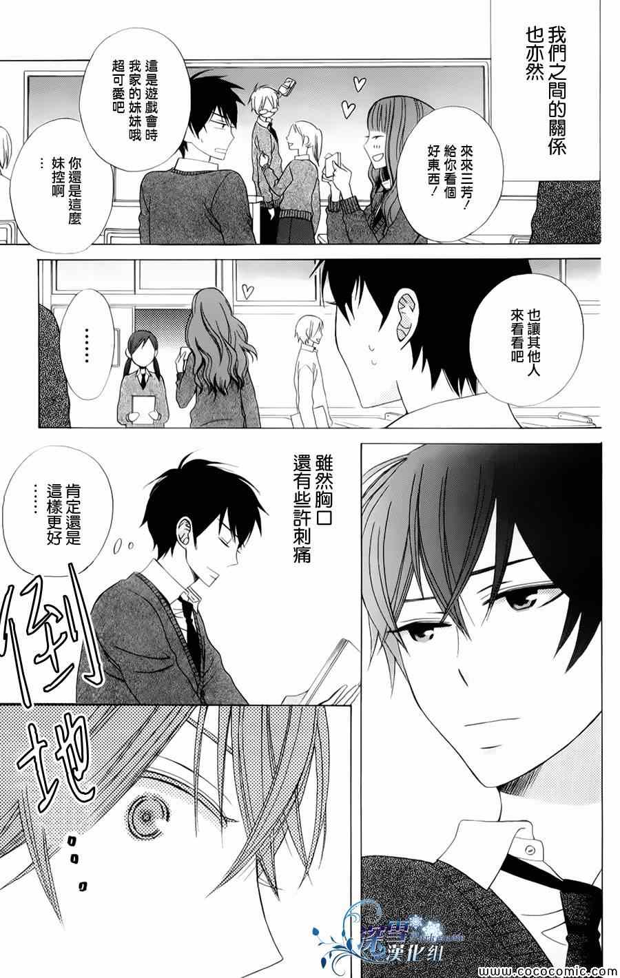 变成那个她漫画,第4话1图