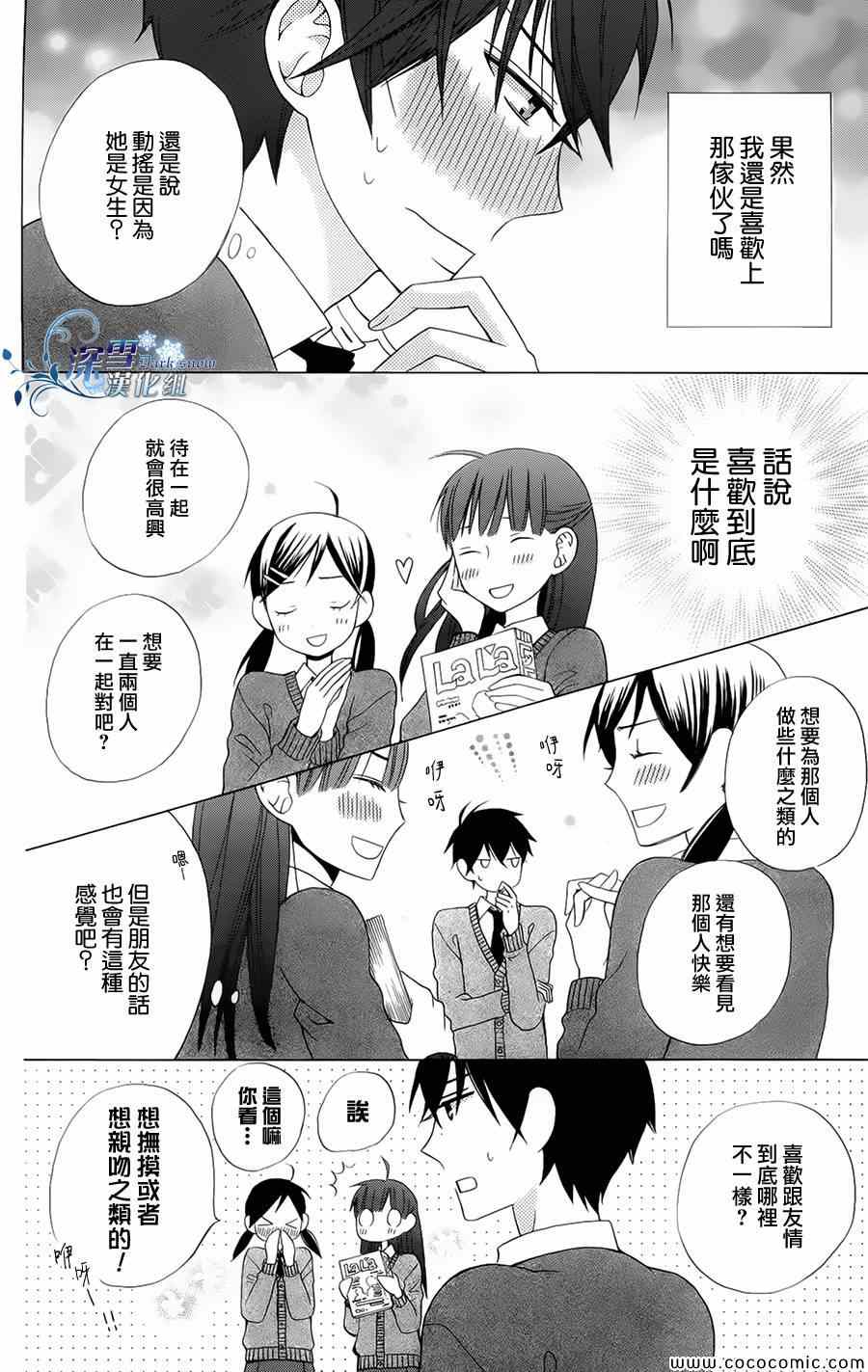 变成那个她漫画,第4话1图