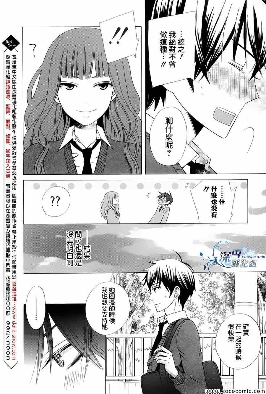 变成那个她漫画,第4话3图