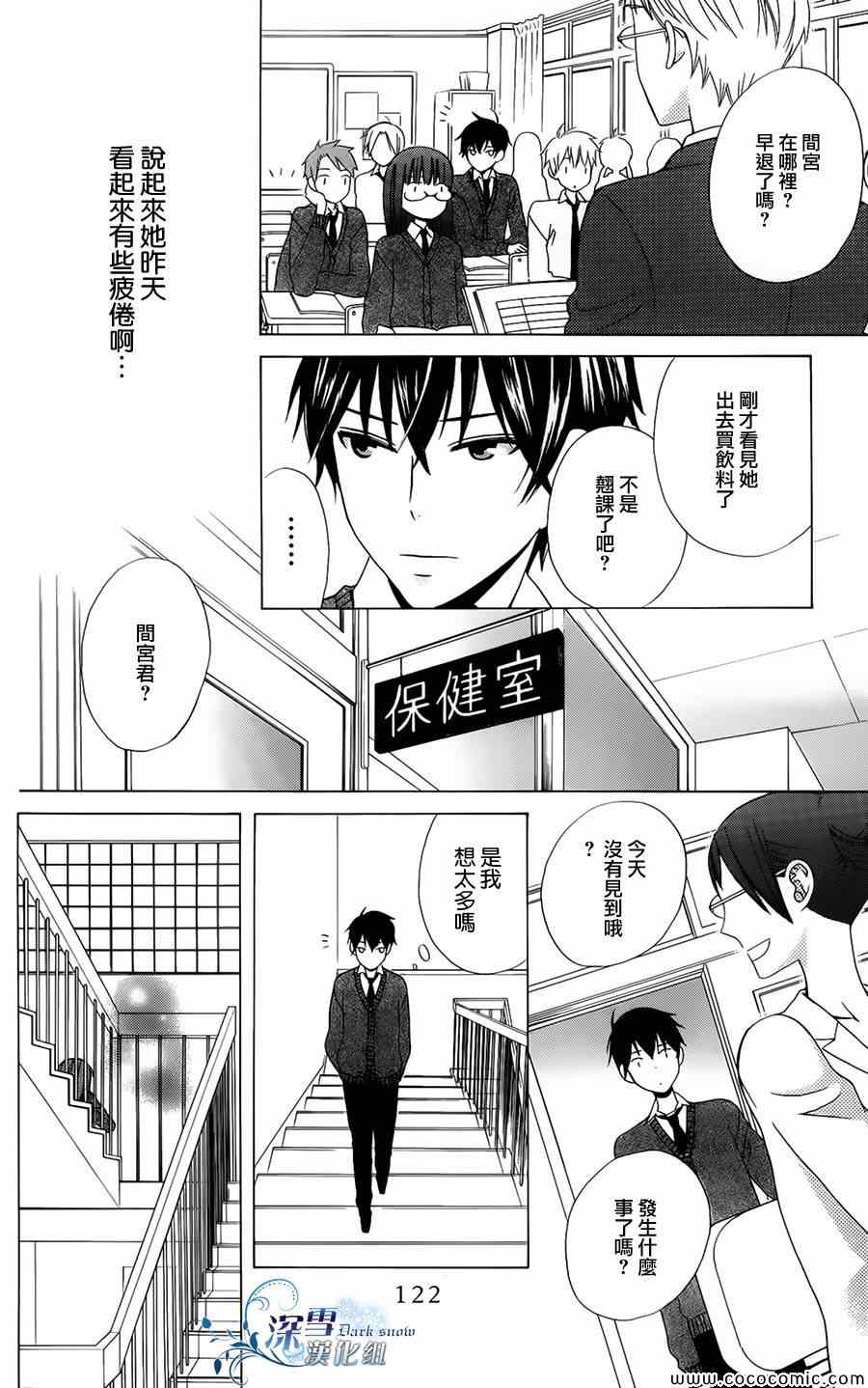 变成那个她漫画,第4话1图