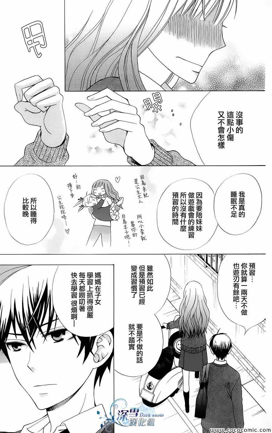 变成那个她漫画,第4话1图