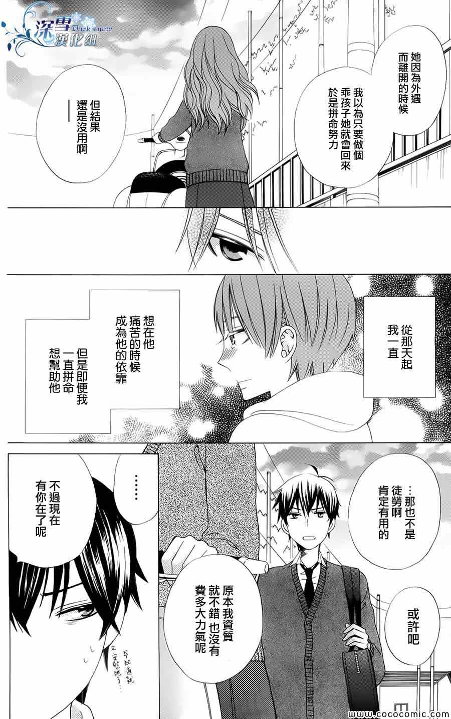 变成那个她漫画,第4话2图