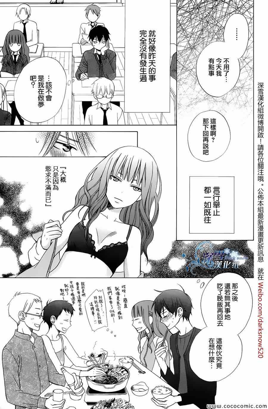 变成那个她漫画,第4话3图