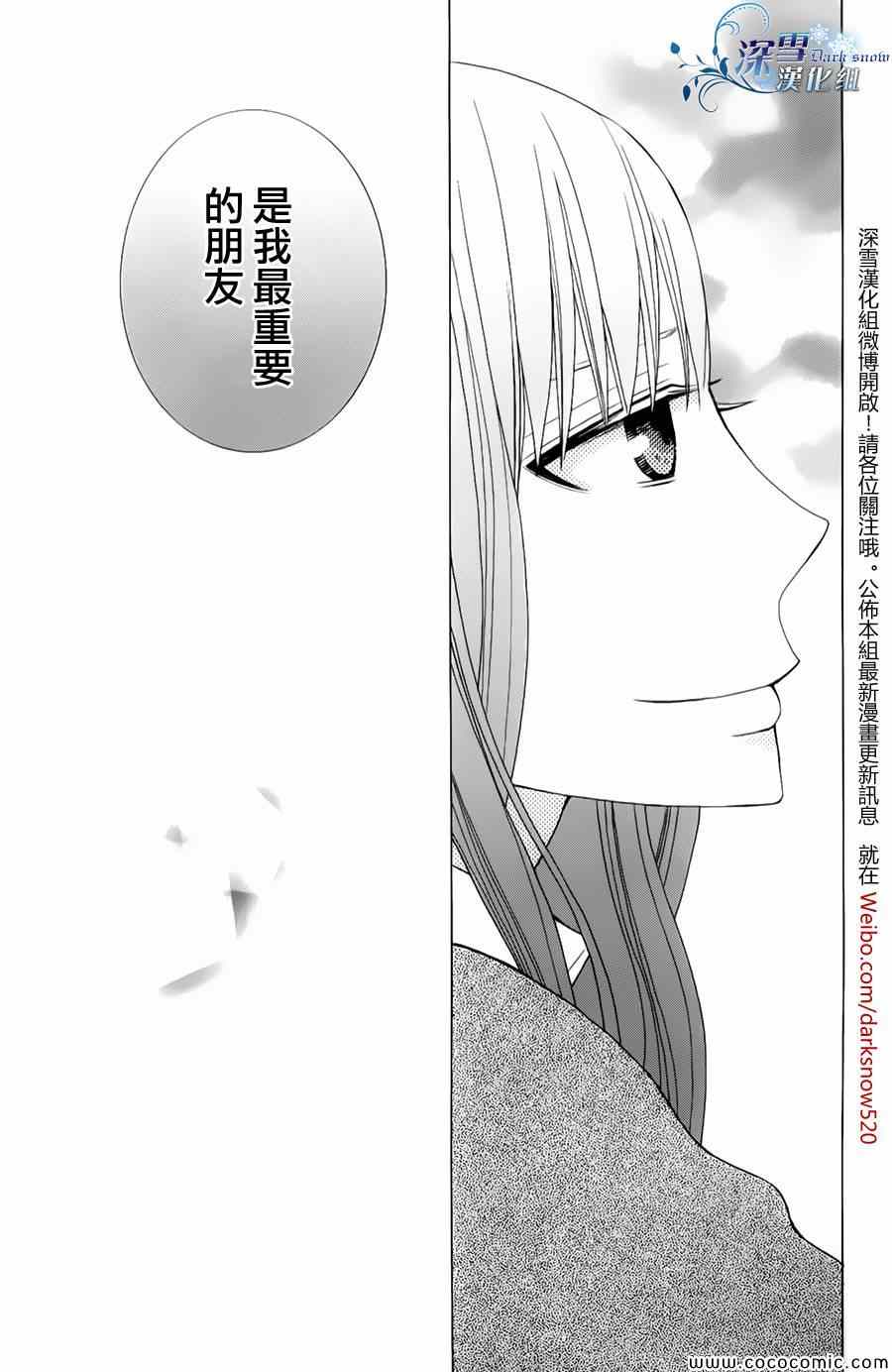 变成那个她漫画,第4话2图