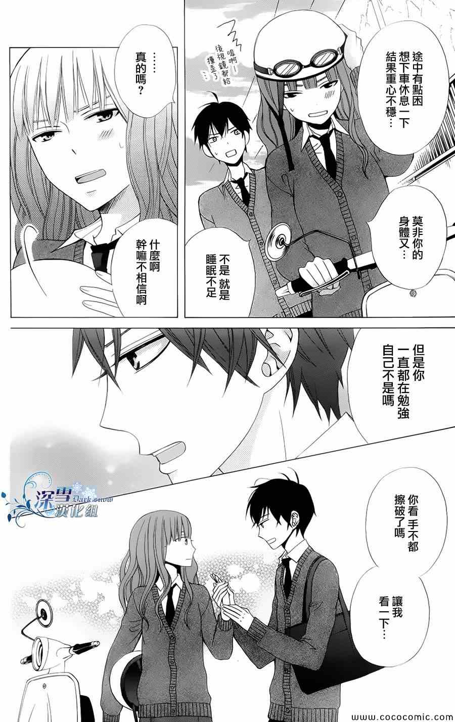 变成那个她漫画,第4话5图