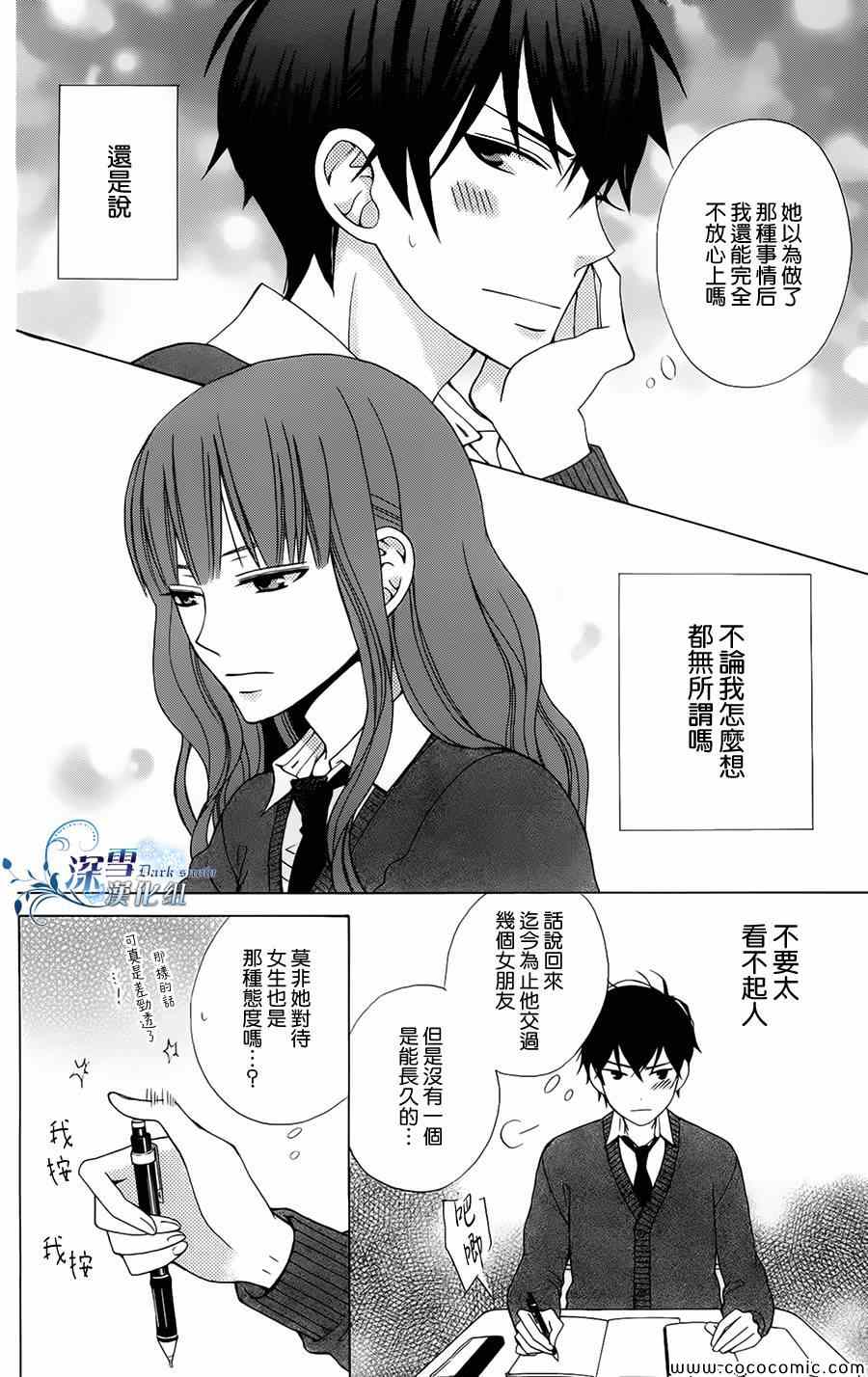 变成那个她漫画,第4话4图