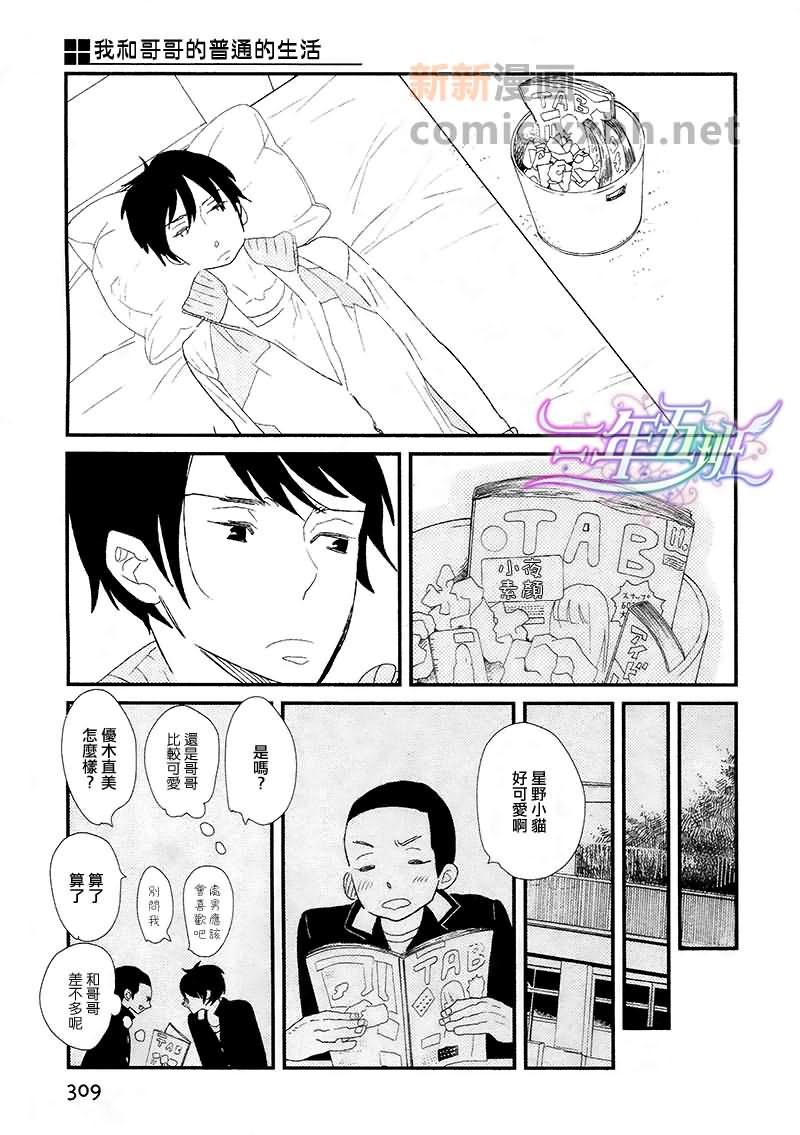 我和哥哥的普通生活漫画,第1话4图