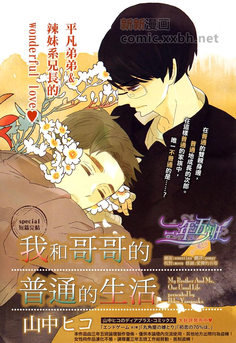 我和哥哥的普通生活漫画,第1话1图