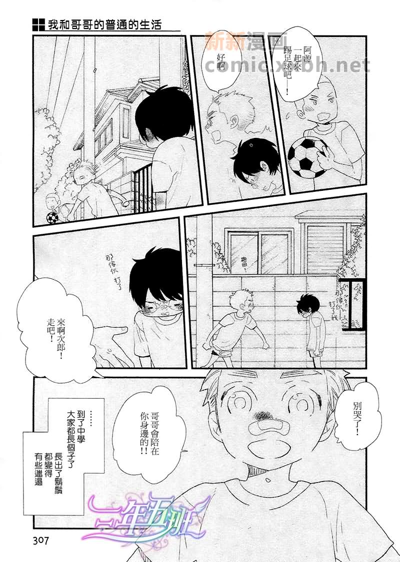 我和哥哥的普通生活漫画,第1话2图