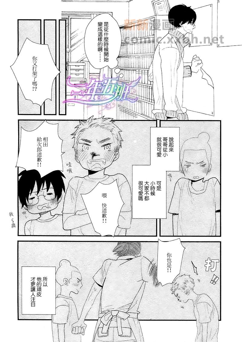 我和哥哥的普通生活漫画,第1话1图