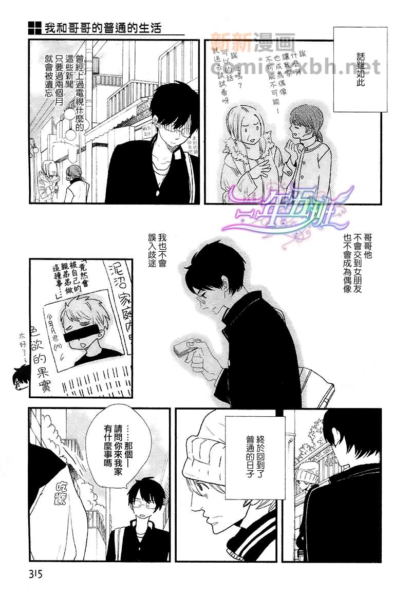 我和哥哥的普通生活漫画,第1话5图