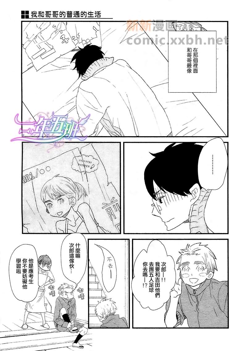 我和哥哥的普通生活漫画,第1话1图