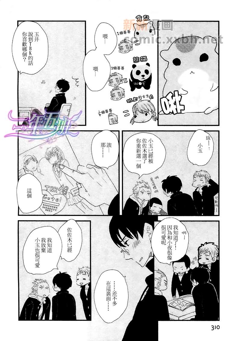 我和哥哥的普通生活漫画,第1话5图