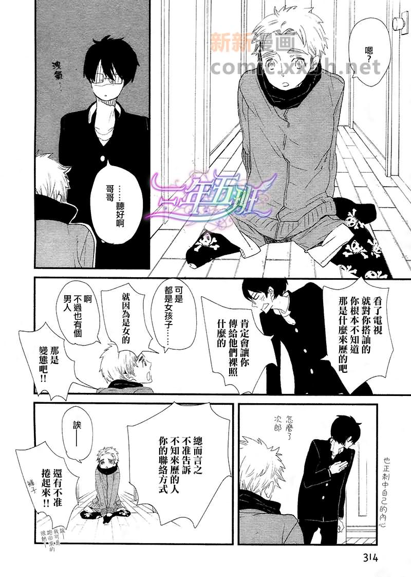 我和哥哥的普通生活漫画,第1话4图