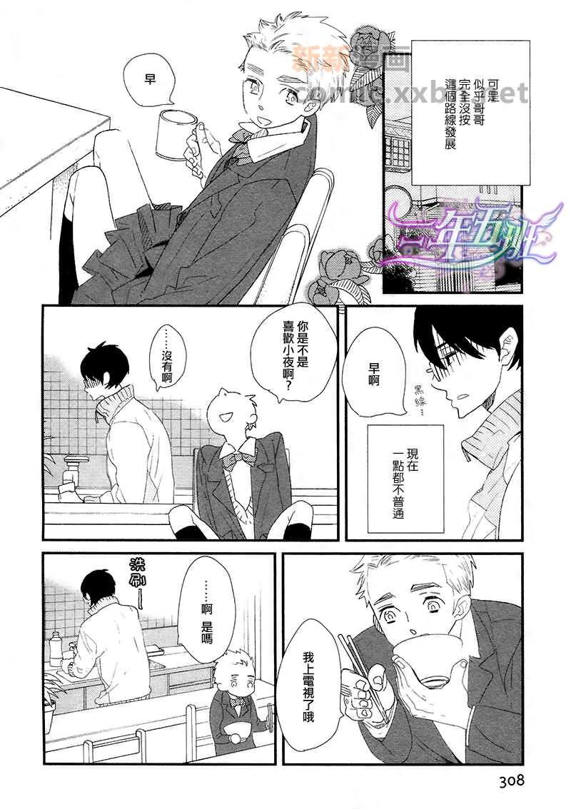 我和哥哥的普通生活漫画,第1话3图