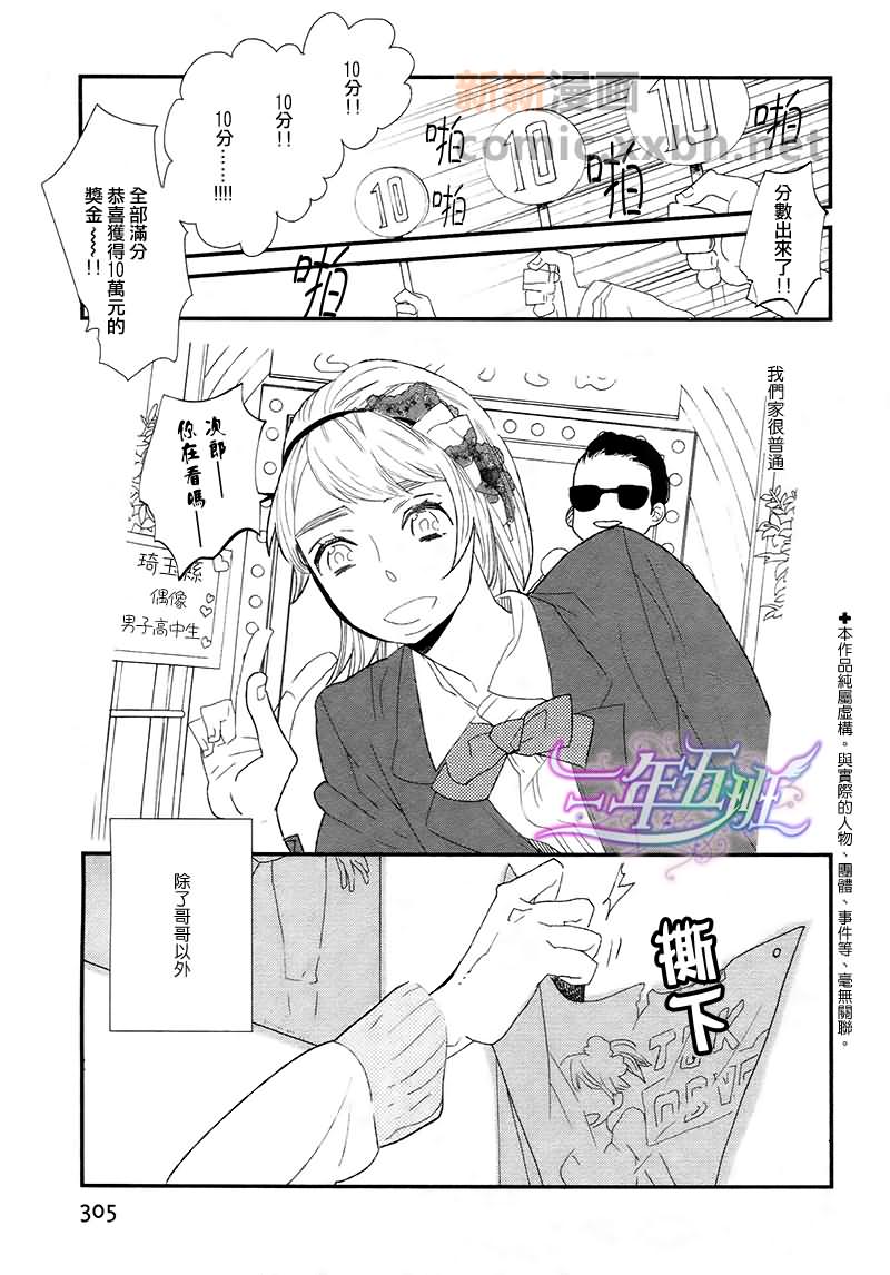 我和哥哥的普通生活漫画,第1话5图