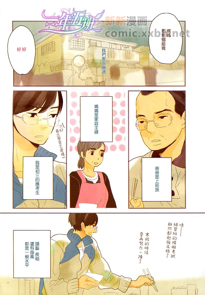 我和哥哥的普通生活漫画,第1话2图