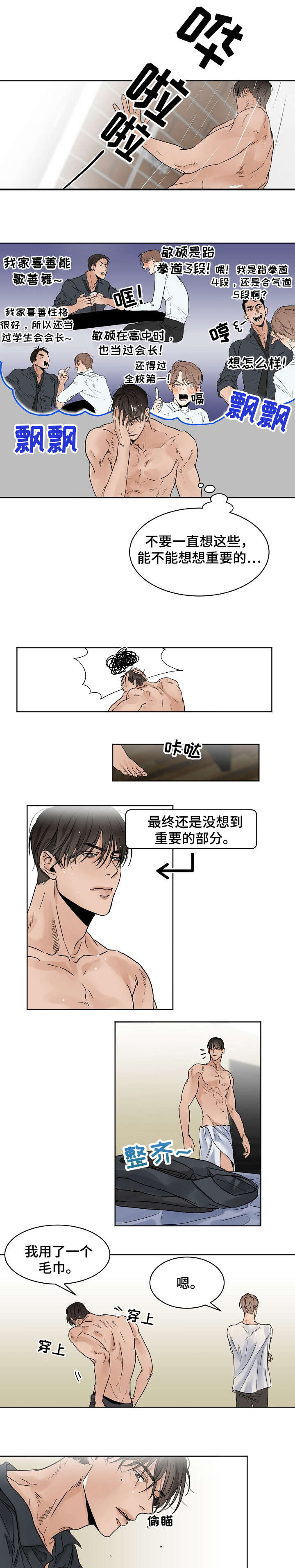 意大利餐厅漫画,第9章：断片4图