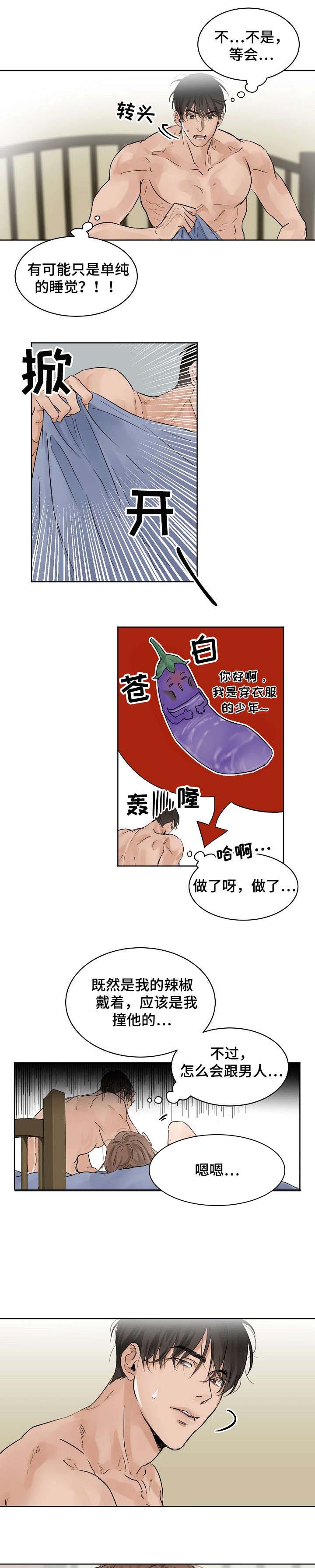 意大利餐厅漫画,第9章：断片1图