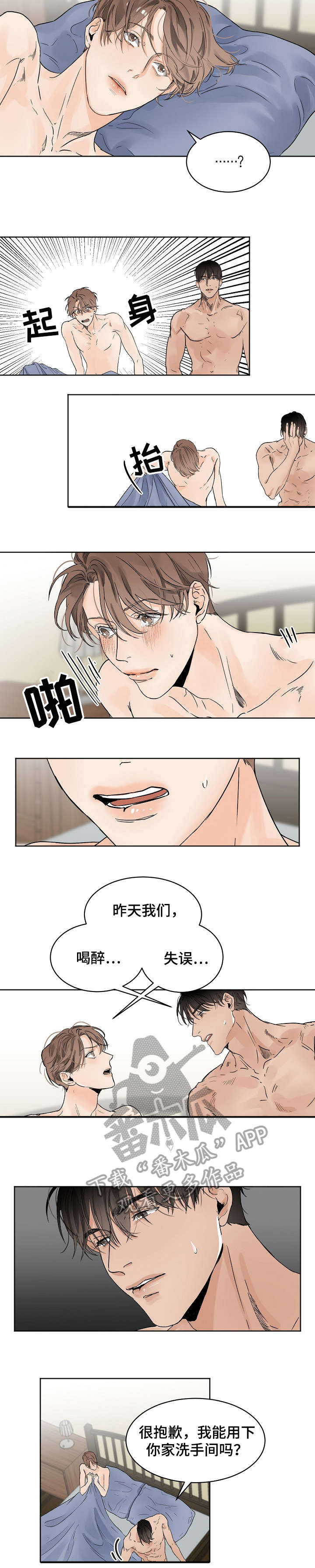 意大利餐厅漫画,第9章：断片2图