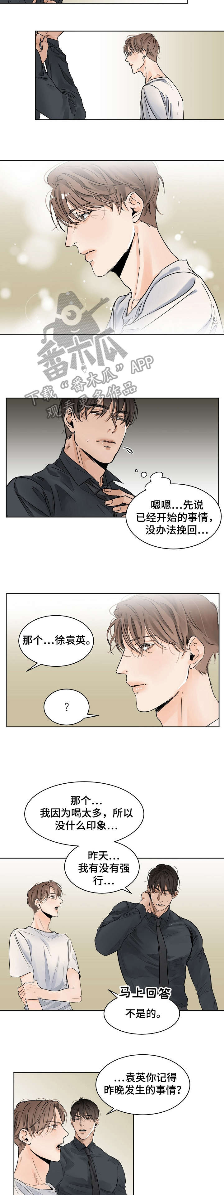 意大利餐厅漫画,第9章：断片5图