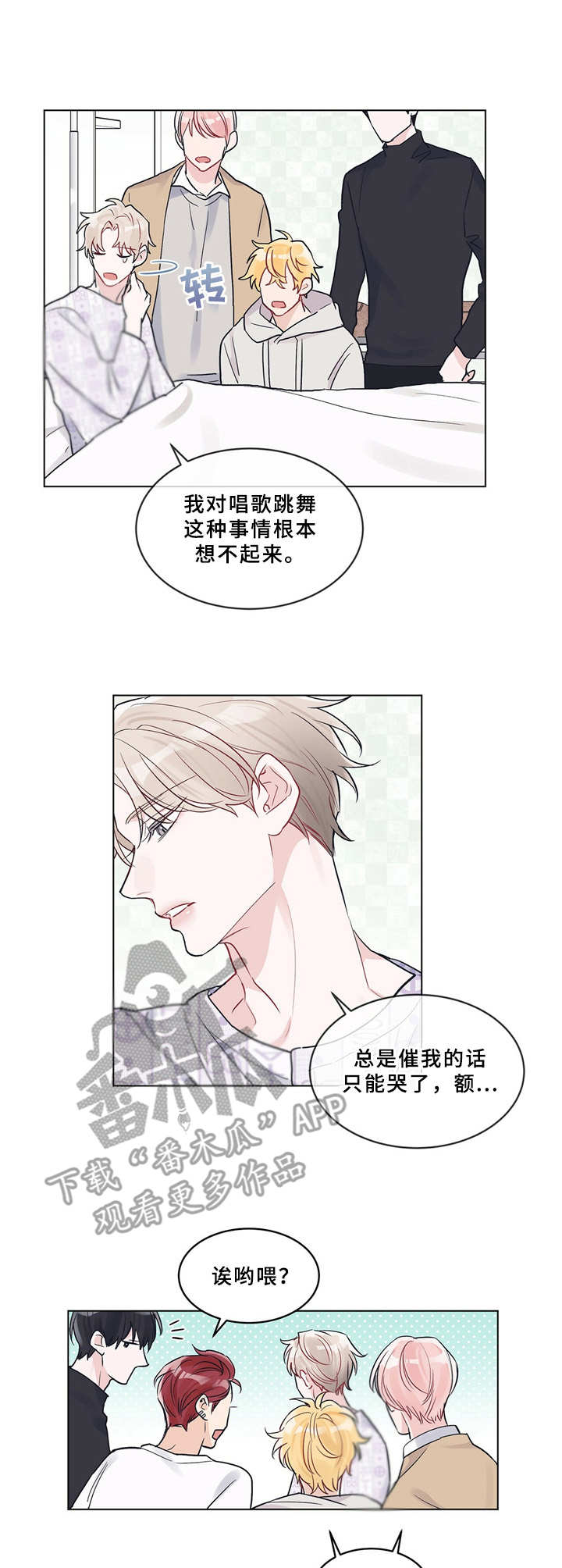 单色谣言漫画,第10章：烂摊子4图