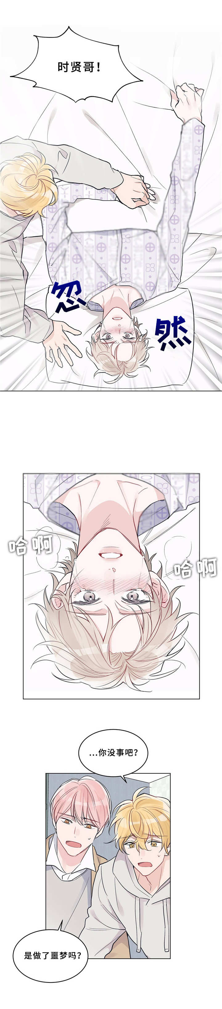 单色谣言漫画,第10章：烂摊子1图