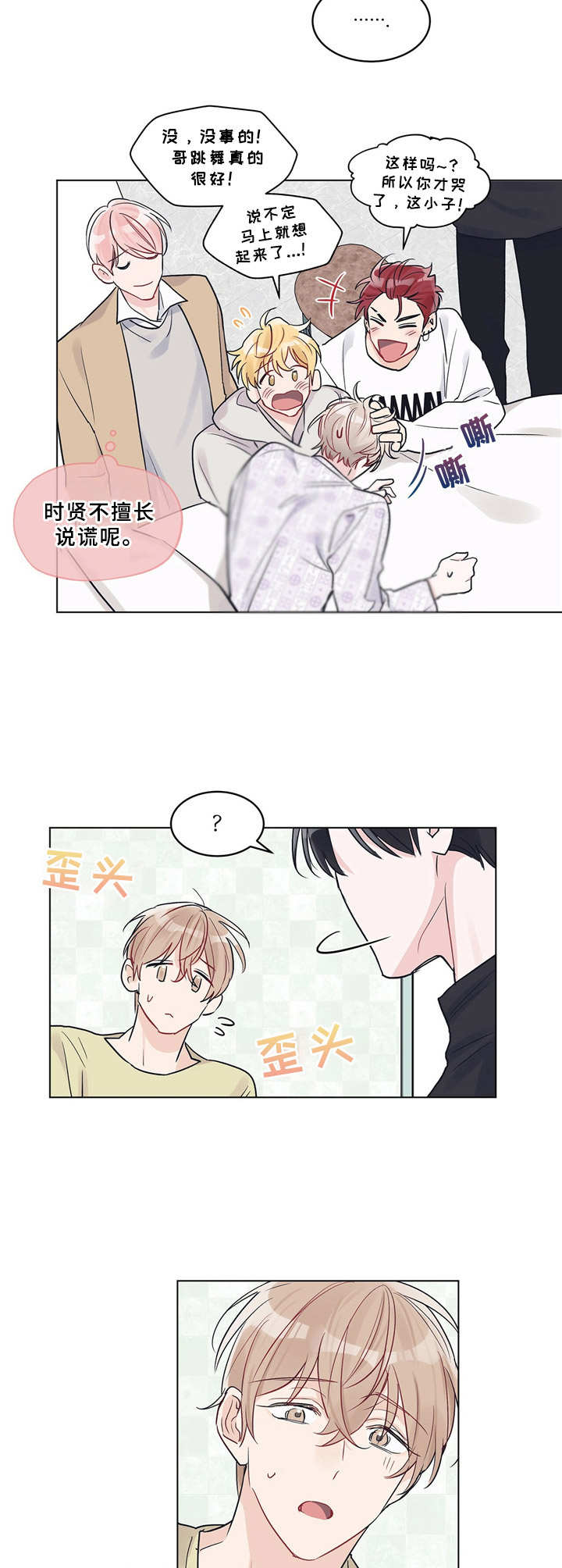 单色谣言漫画,第10章：烂摊子5图