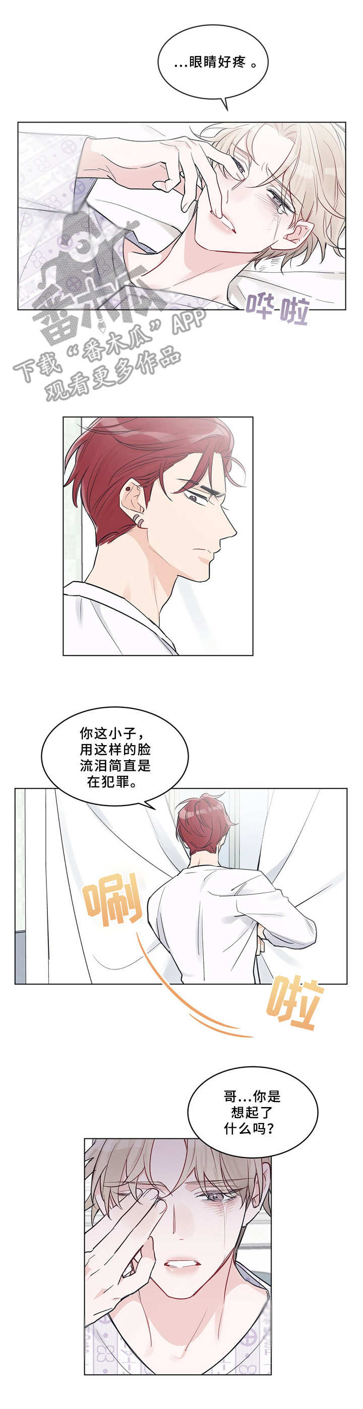 单色谣言漫画,第10章：烂摊子2图