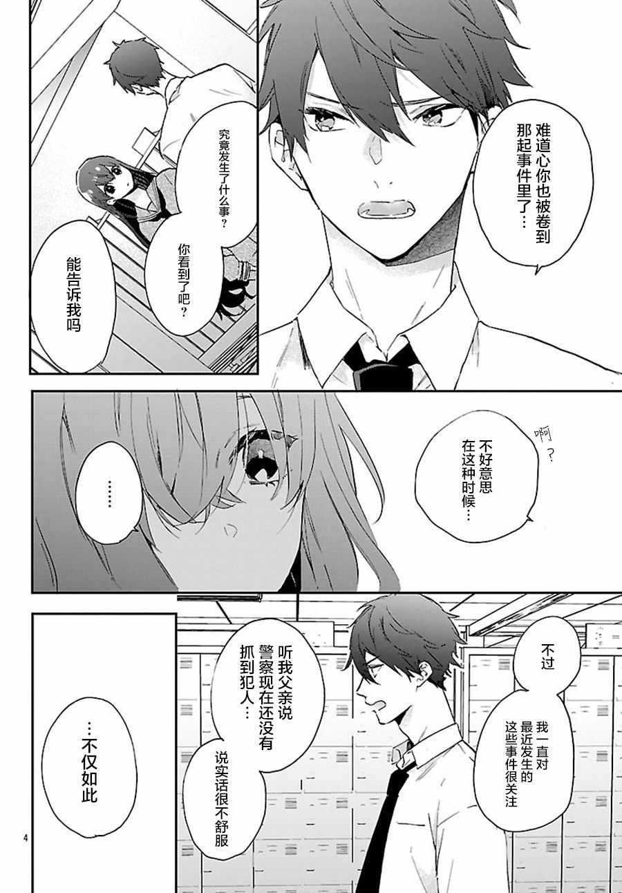 今宵、和怪人的喝茶时间漫画,第2话4图