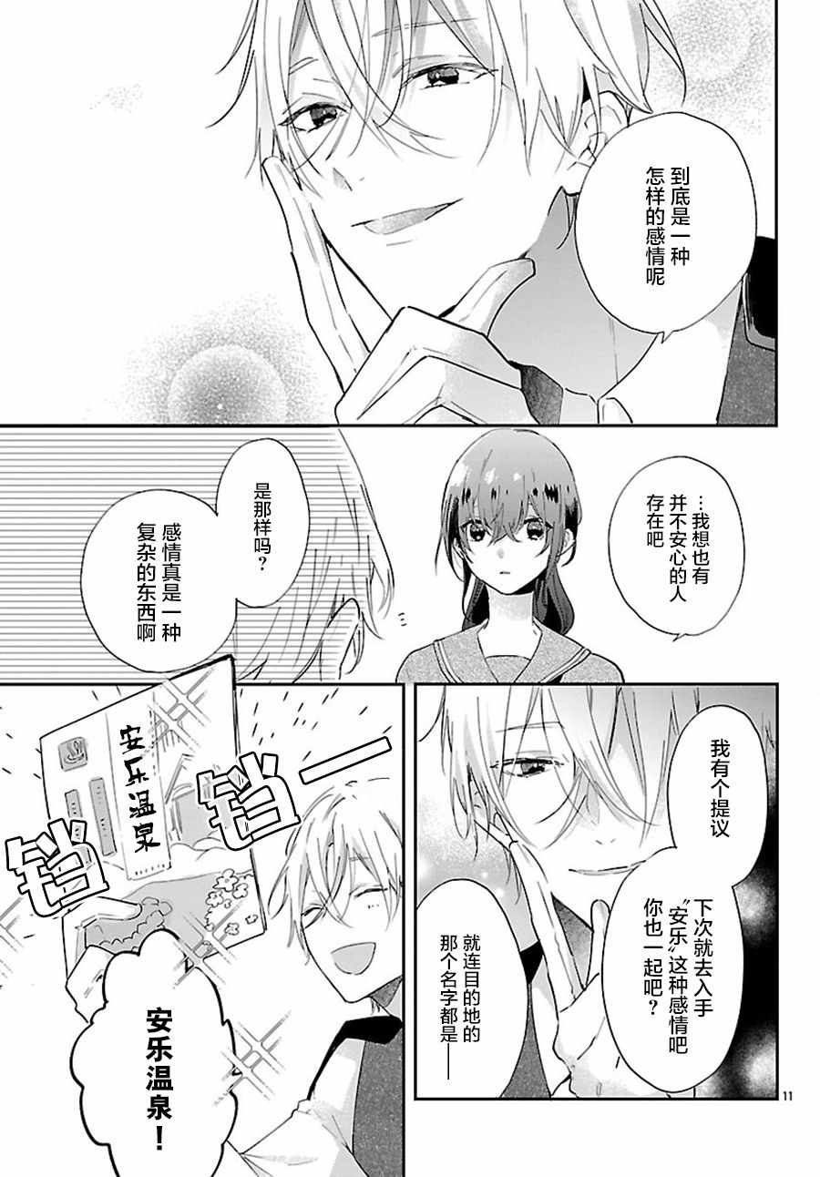 今宵、和怪人的喝茶时间漫画,第2话1图