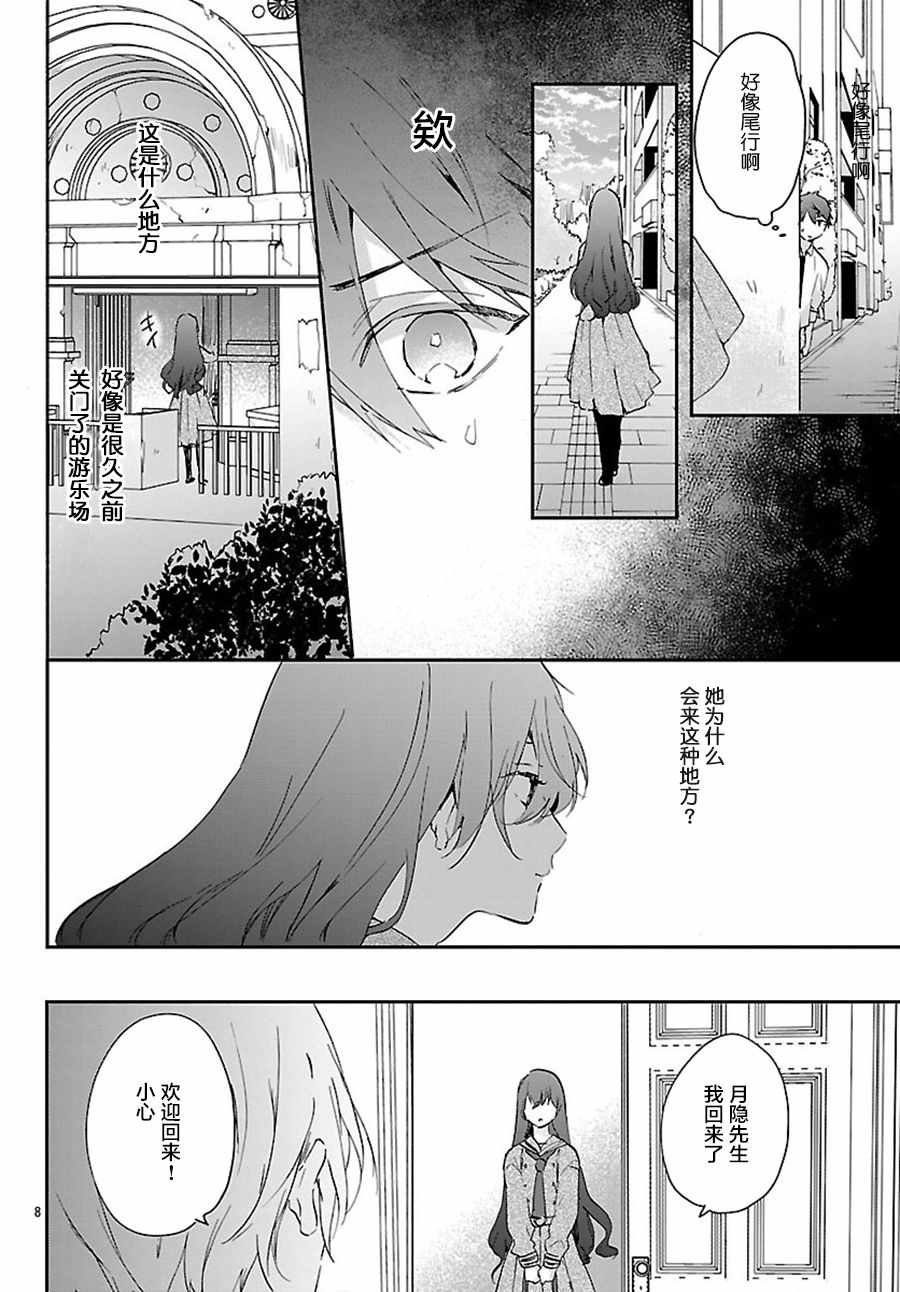 今宵、和怪人的喝茶时间漫画,第2话3图