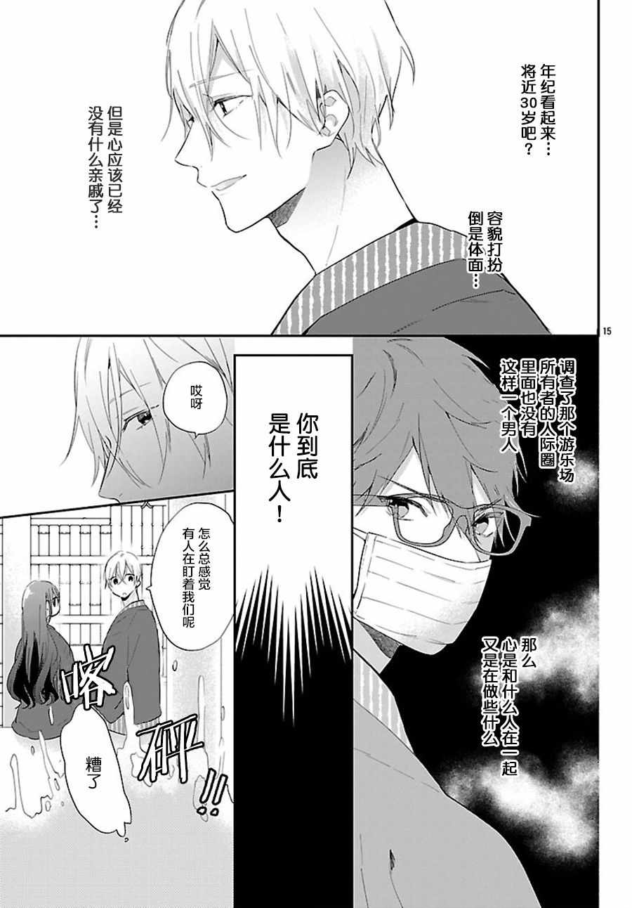 今宵、和怪人的喝茶时间漫画,第2话5图