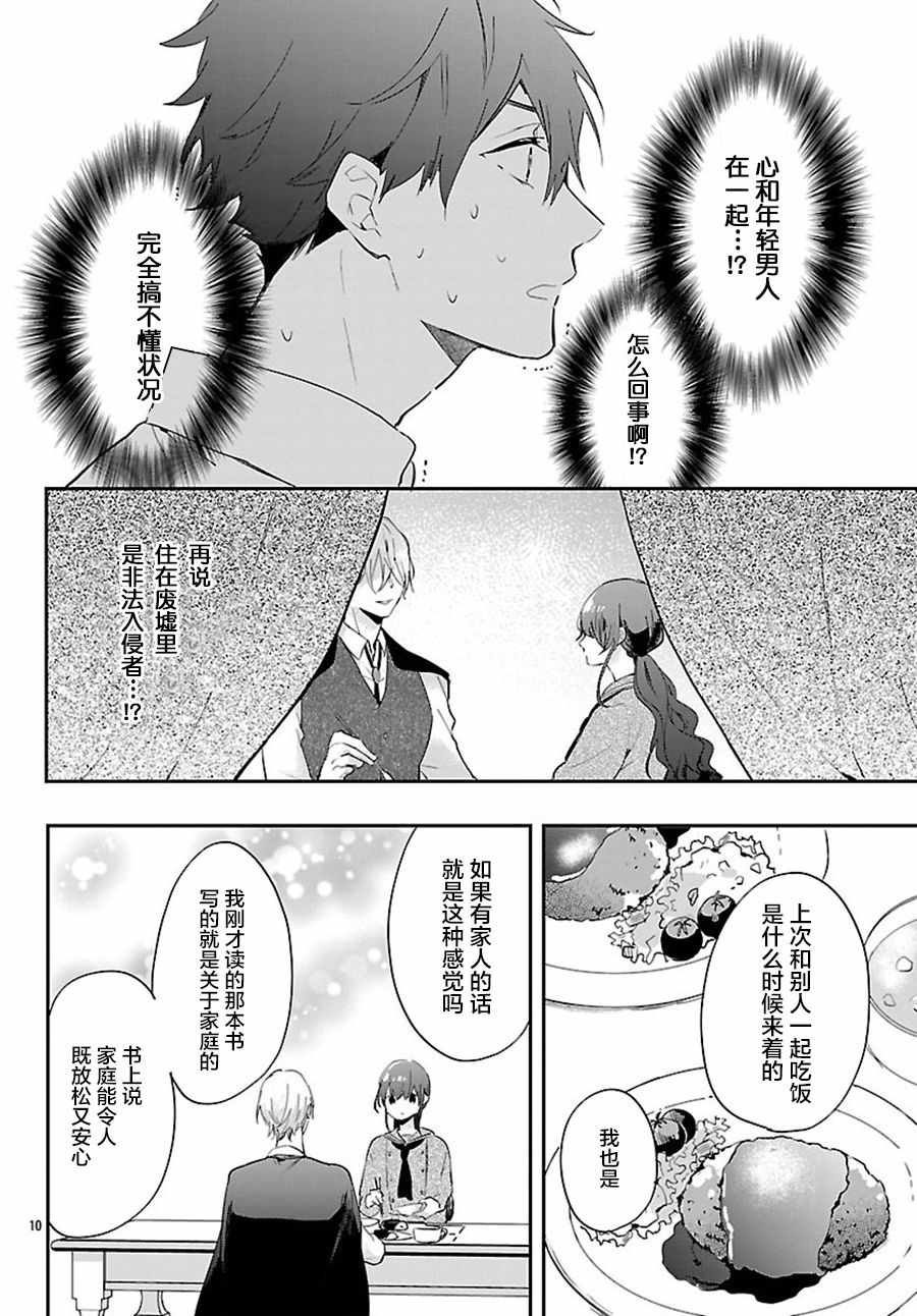 今宵、和怪人的喝茶时间漫画,第2话5图