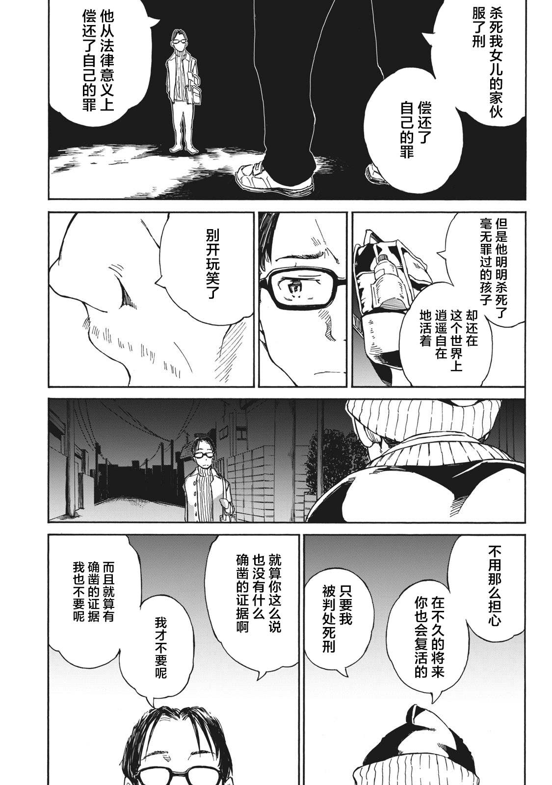 改变者漫画,第4话4图