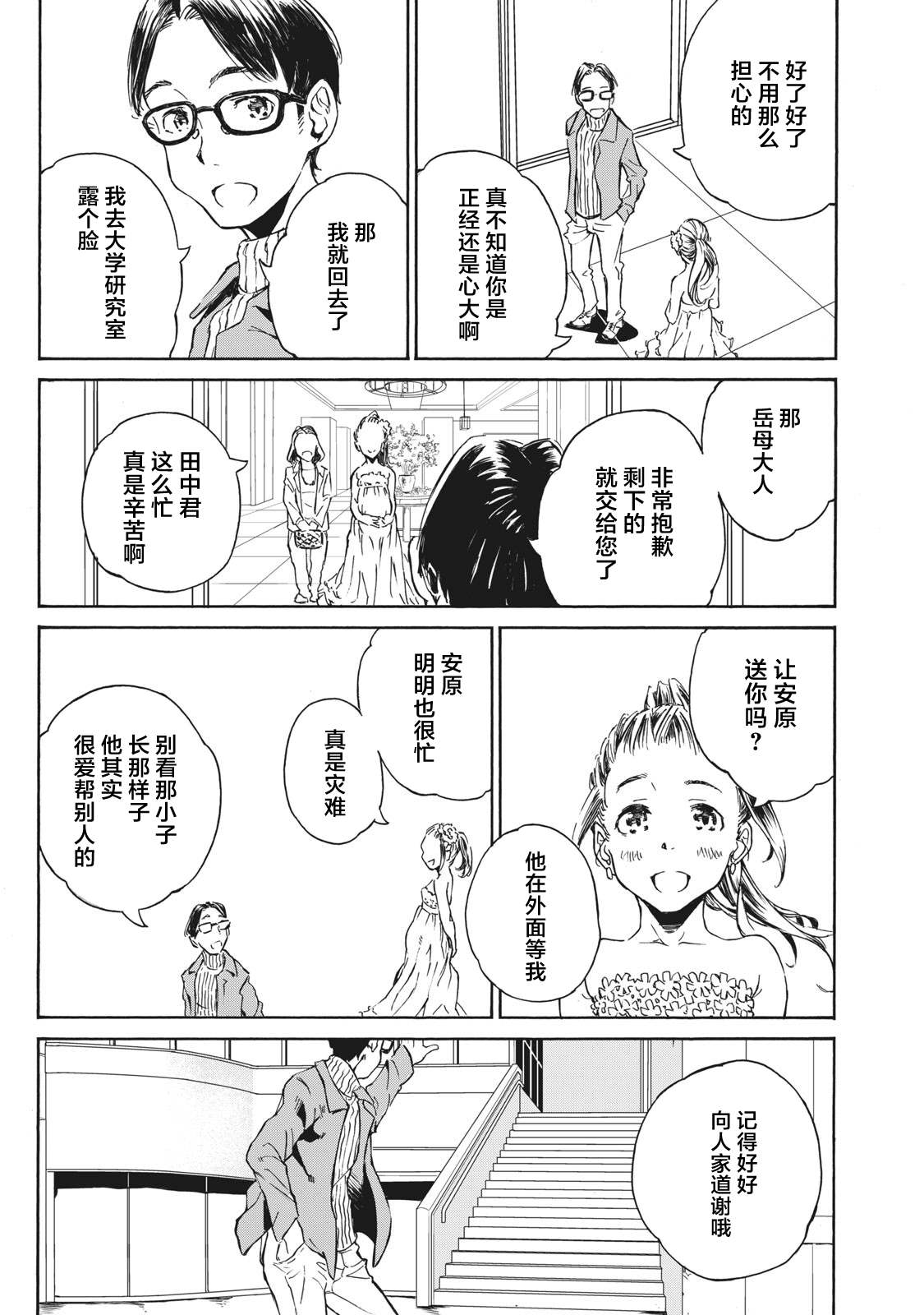 改变者漫画,第4话2图