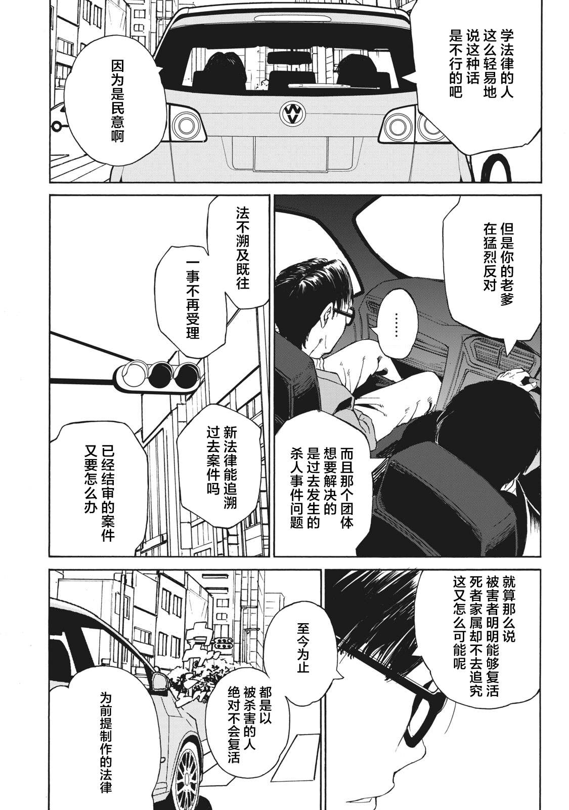 改变者漫画,第4话4图