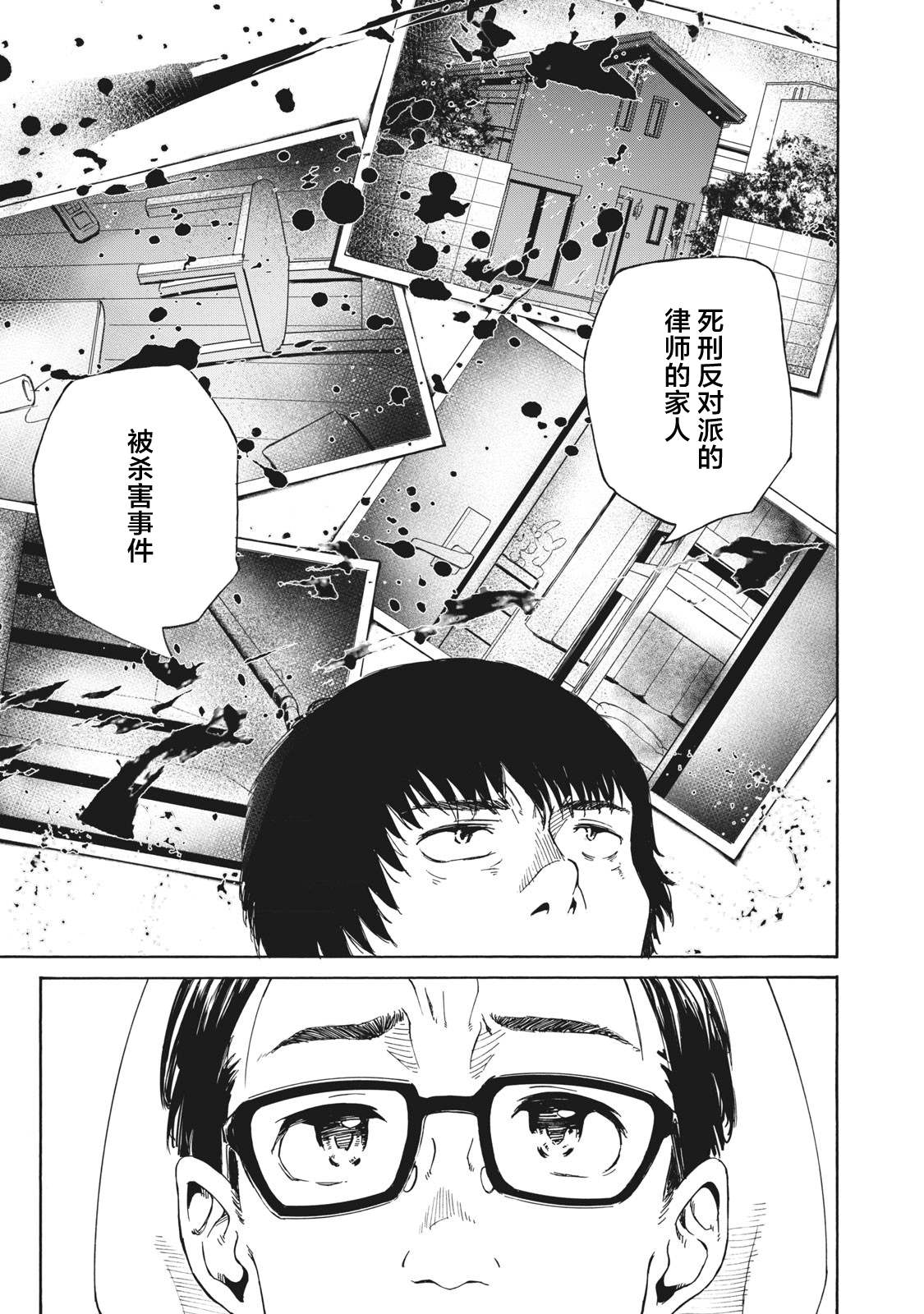 改变者漫画,第4话1图