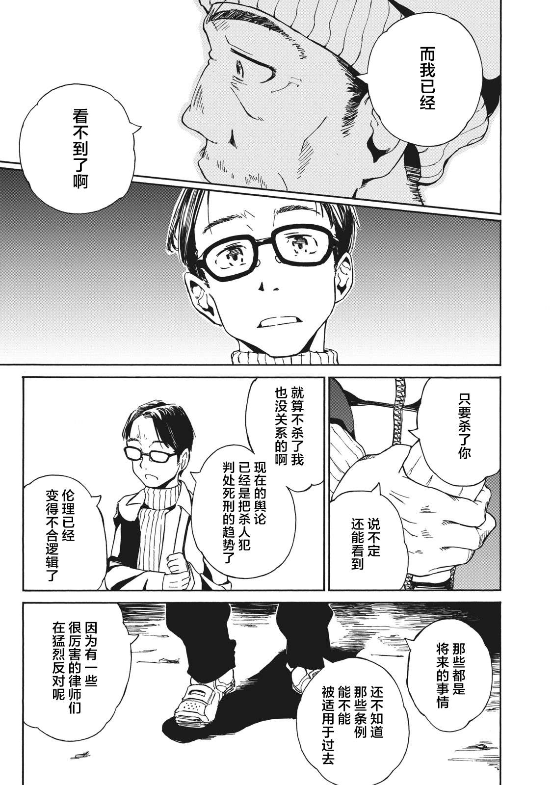 改变者漫画,第4话3图